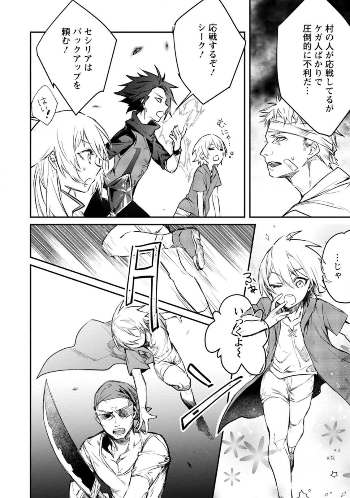 勇者パーティーにかわいい子がいたので、告白してみた。 第6.3話 - 6