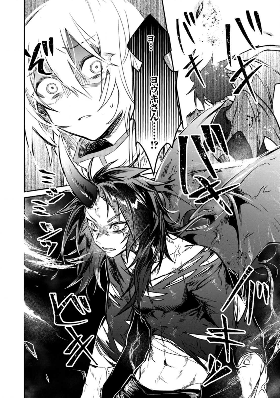 勇者パーティーにかわいい子がいたので、告白してみた。 第7.1話 - 8