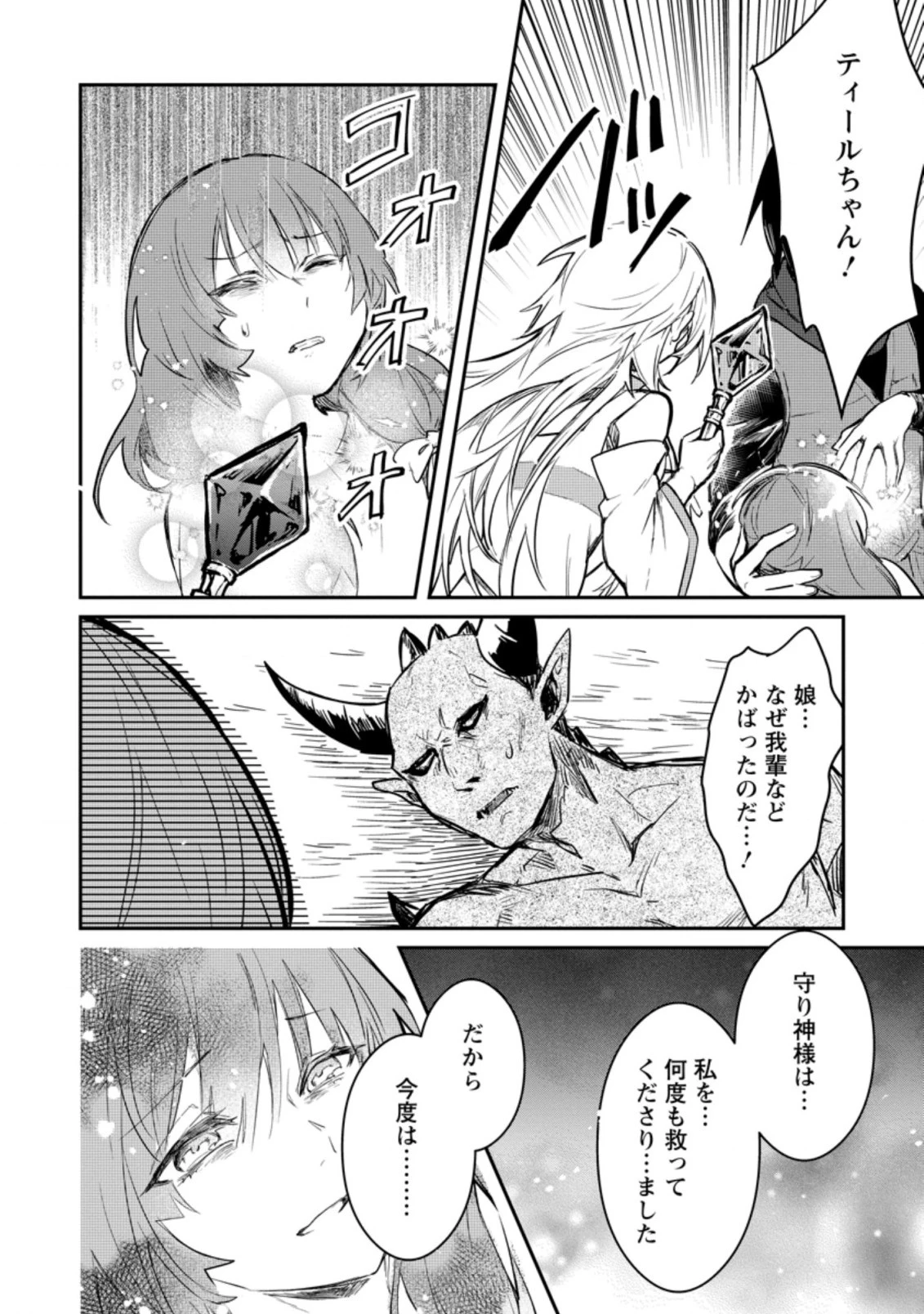 勇者パーティーにかわいい子がいたので、告白してみた。 第7.2話 - 2