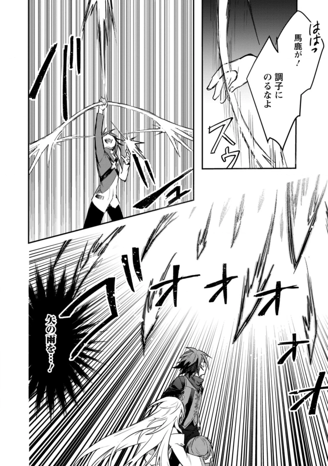 勇者パーティーにかわいい子がいたので、告白してみた。 第7.2話 - 4