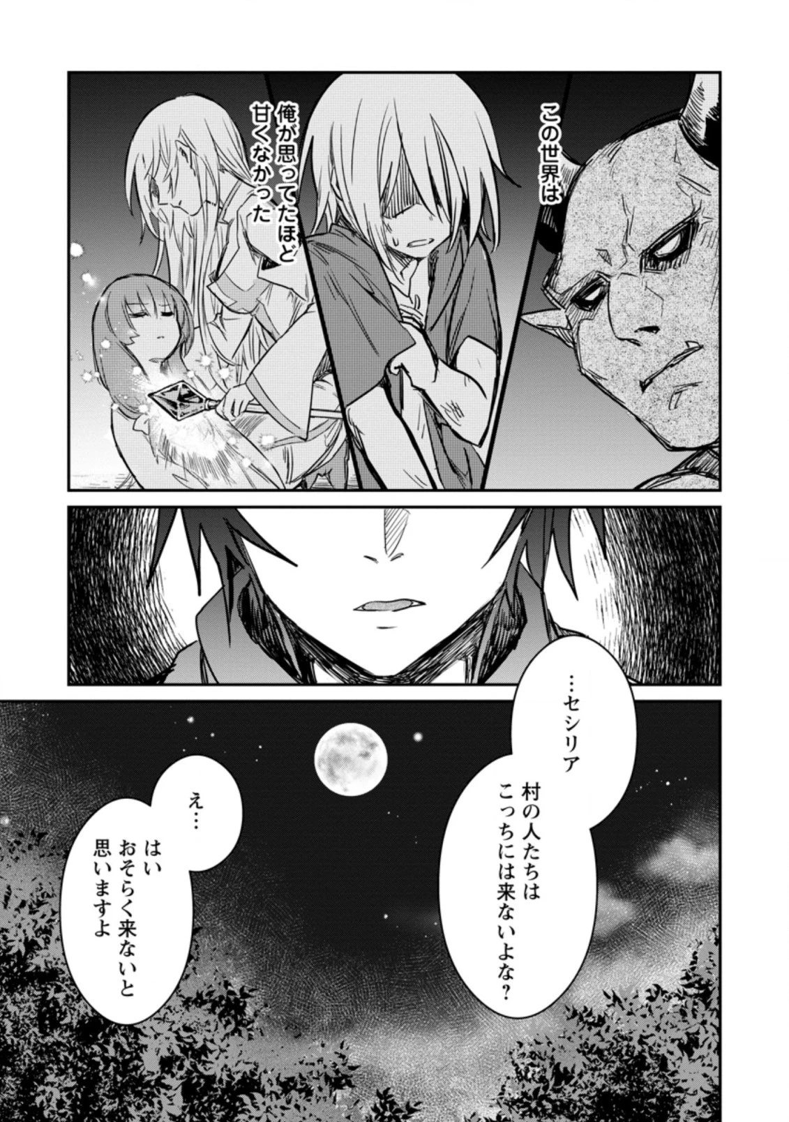 勇者パーティーにかわいい子がいたので、告白してみた。 第7.2話 - 7