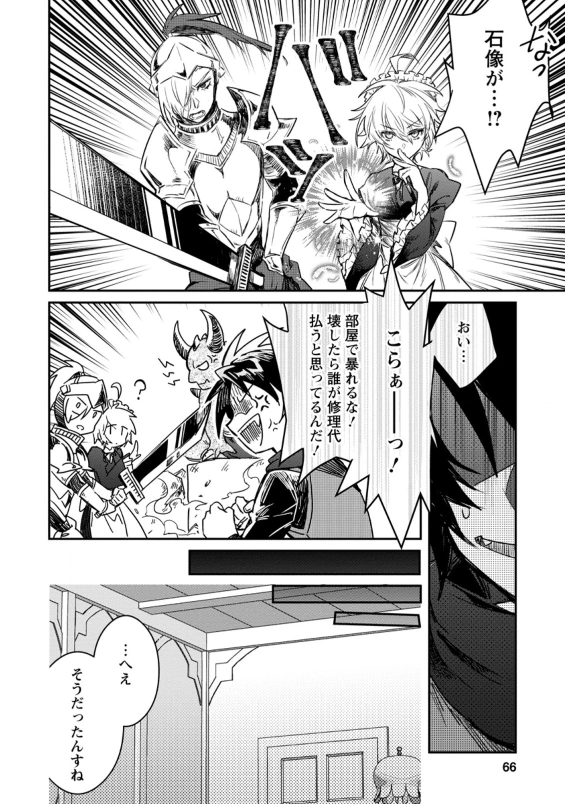 勇者パーティーにかわいい子がいたので、告白してみた。 第8.1話 - 6