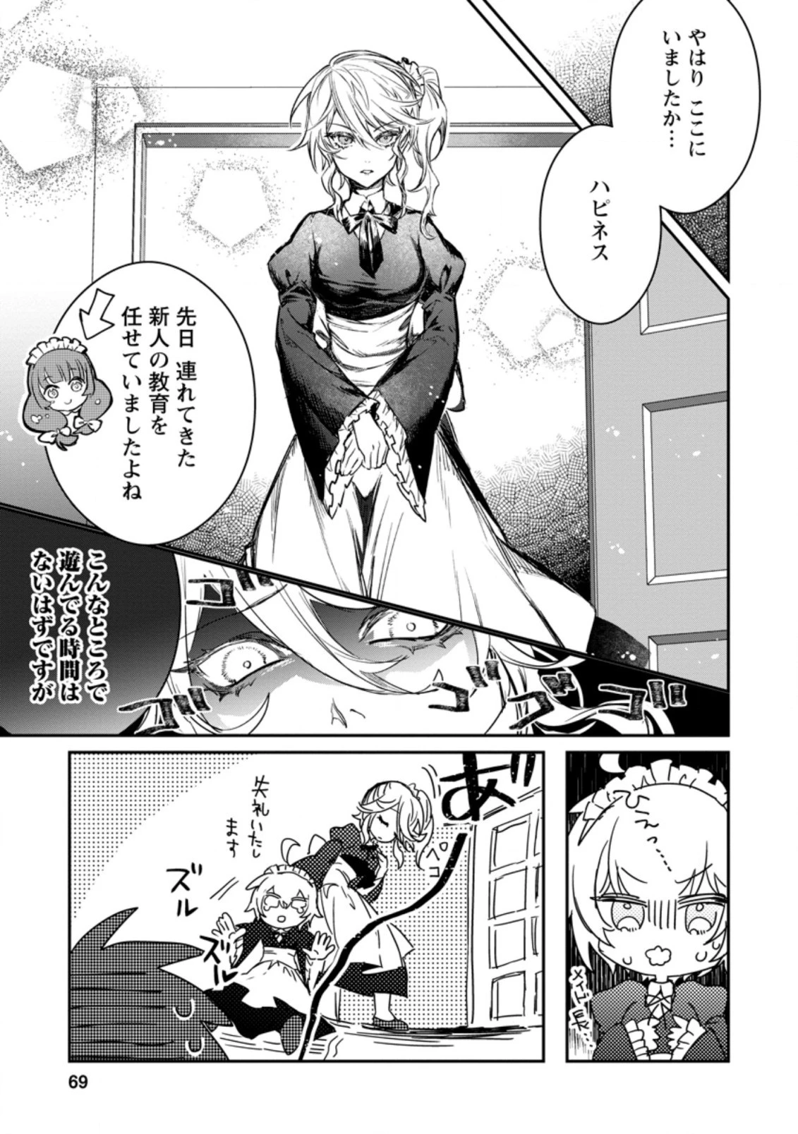 勇者パーティーにかわいい子がいたので、告白してみた。 第8.1話 - 9