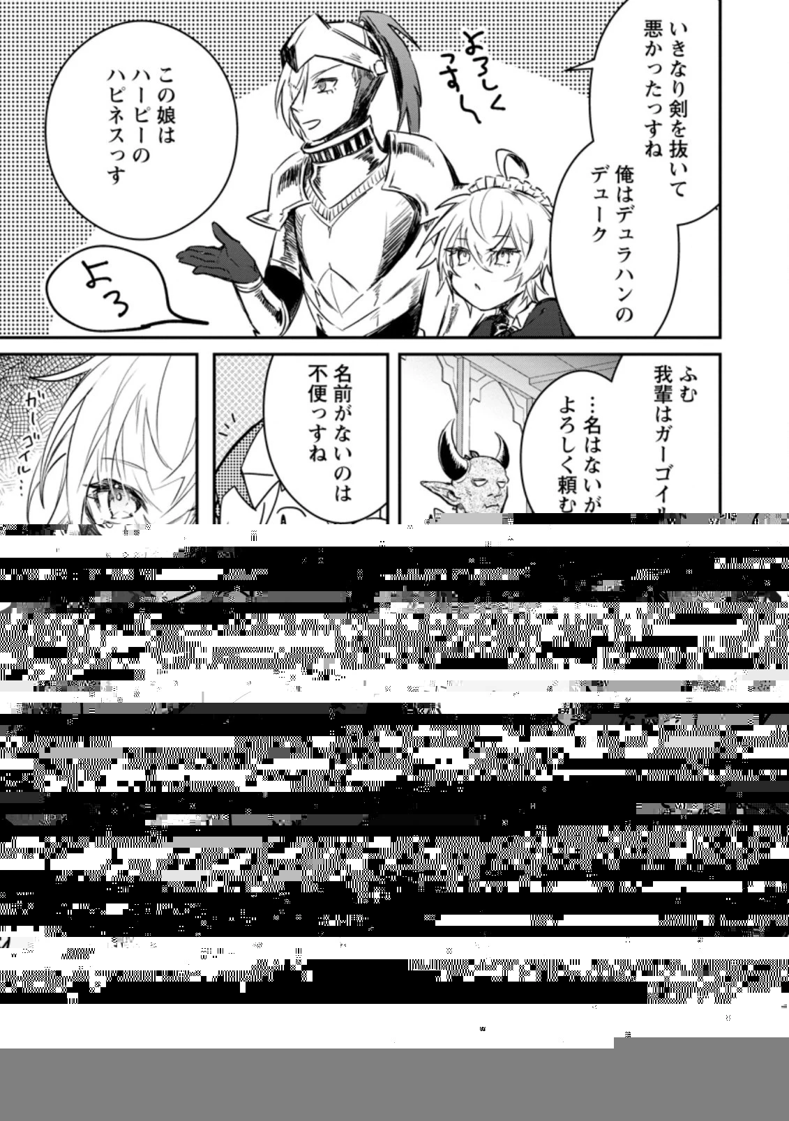 勇者パーティーにかわいい子がいたので、告白してみた。 第8.3話 - 2