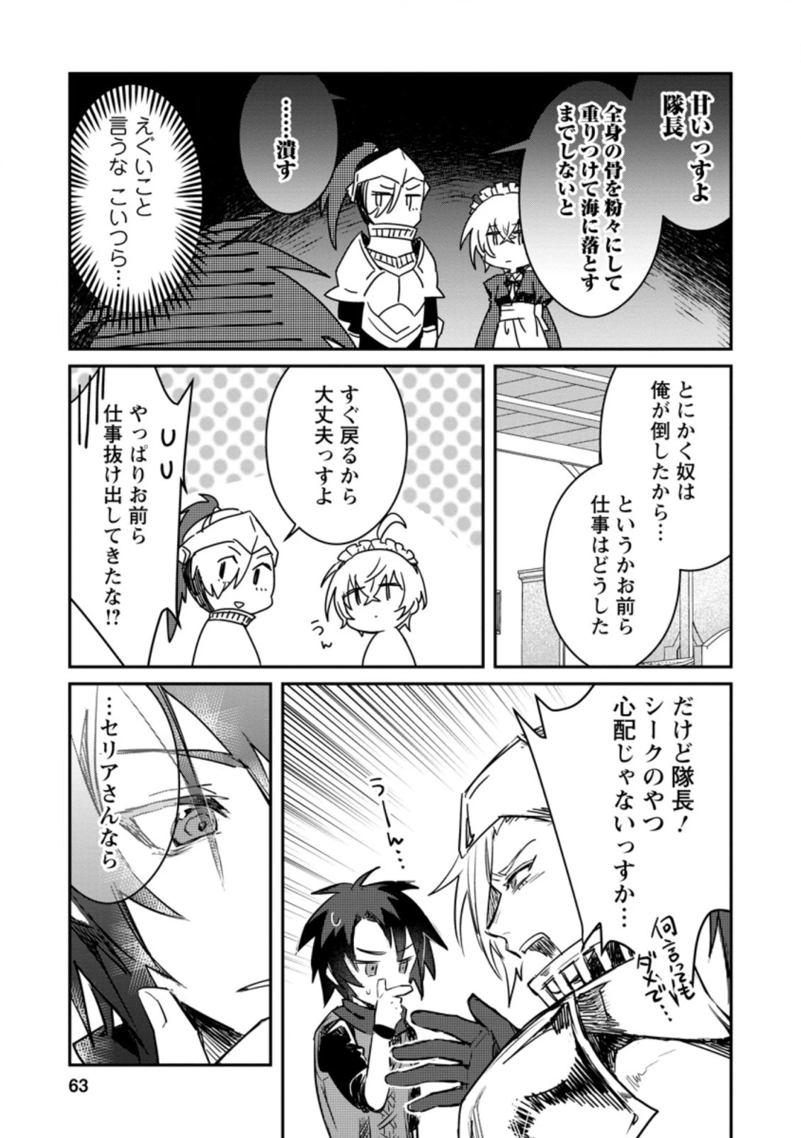 勇者パーティーにかわいい子がいたので、告白してみた。 第8.3話 - 3