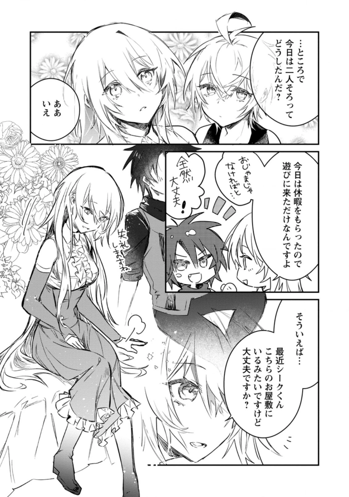 勇者パーティーにかわいい子がいたので、告白してみた。 第9.1話 - 3