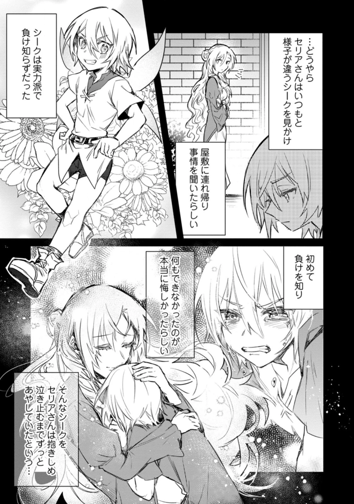 勇者パーティーにかわいい子がいたので、告白してみた。 第9.1話 - 5