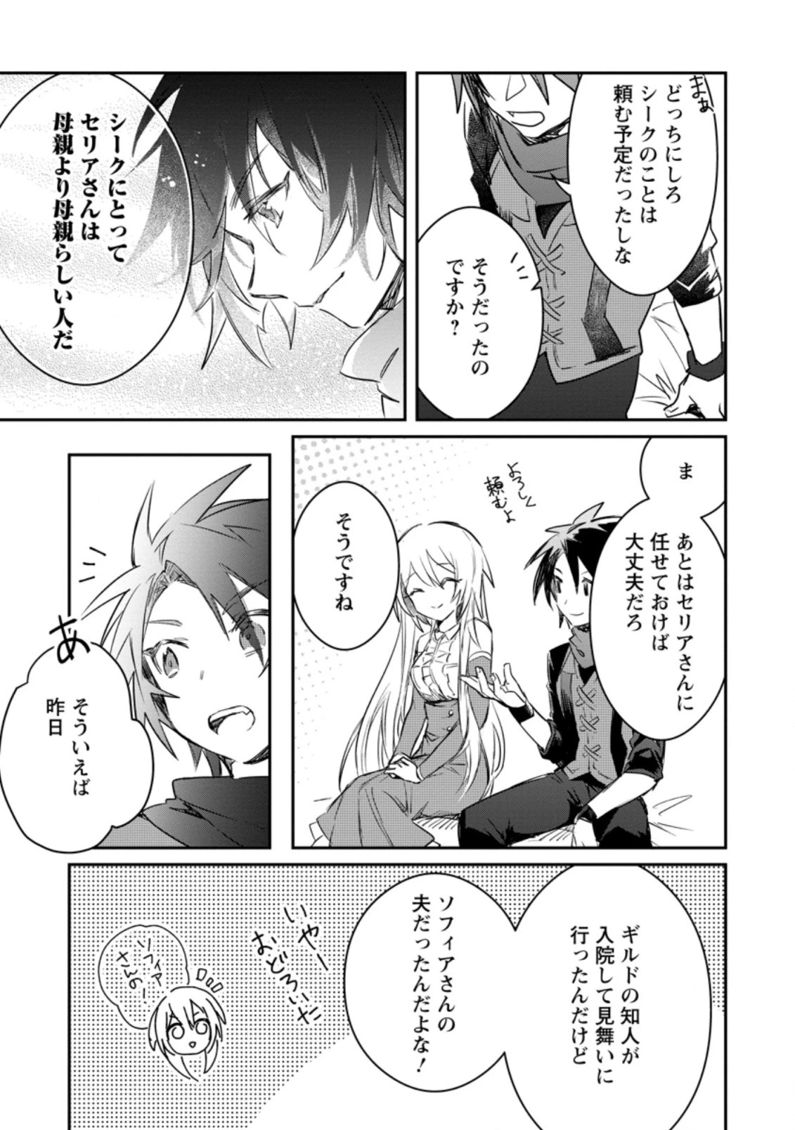 勇者パーティーにかわいい子がいたので、告白してみた。 第9.1話 - 7