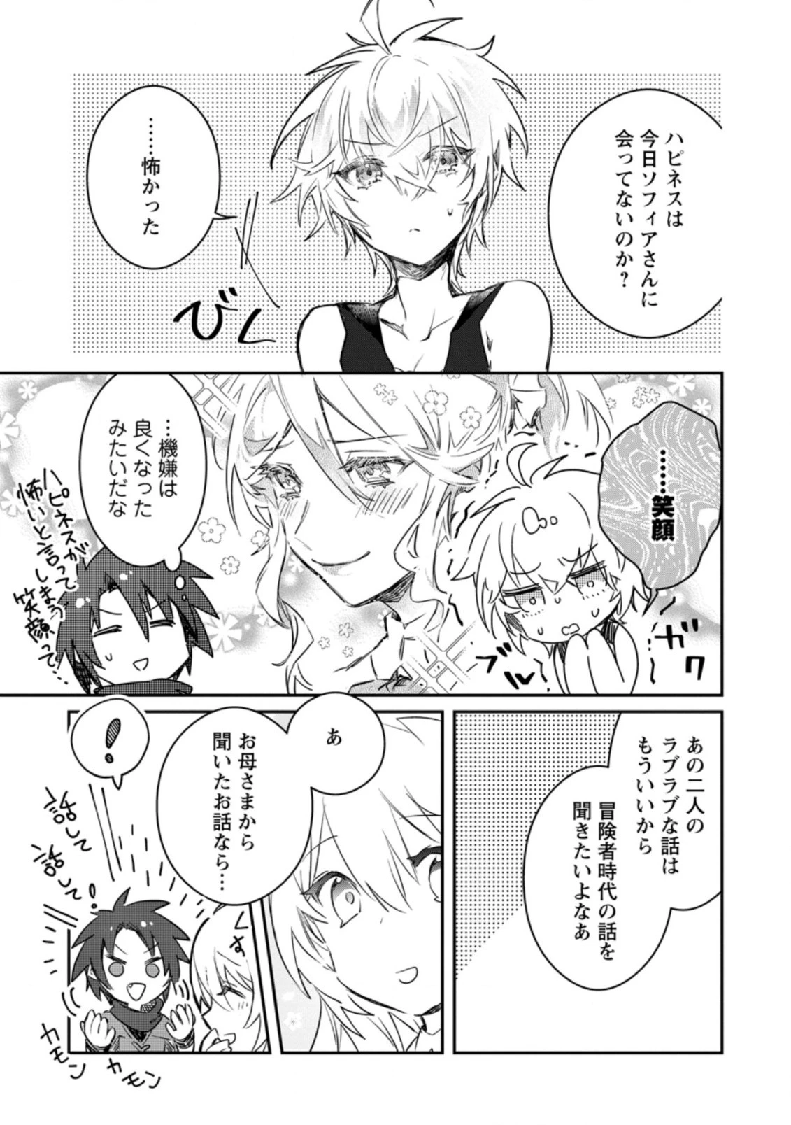 勇者パーティーにかわいい子がいたので、告白してみた。 第9.1話 - 9