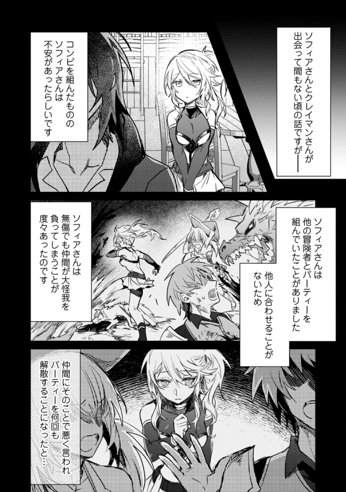 勇者パーティーにかわいい子がいたので、告白してみた。 第9.1話 - 10