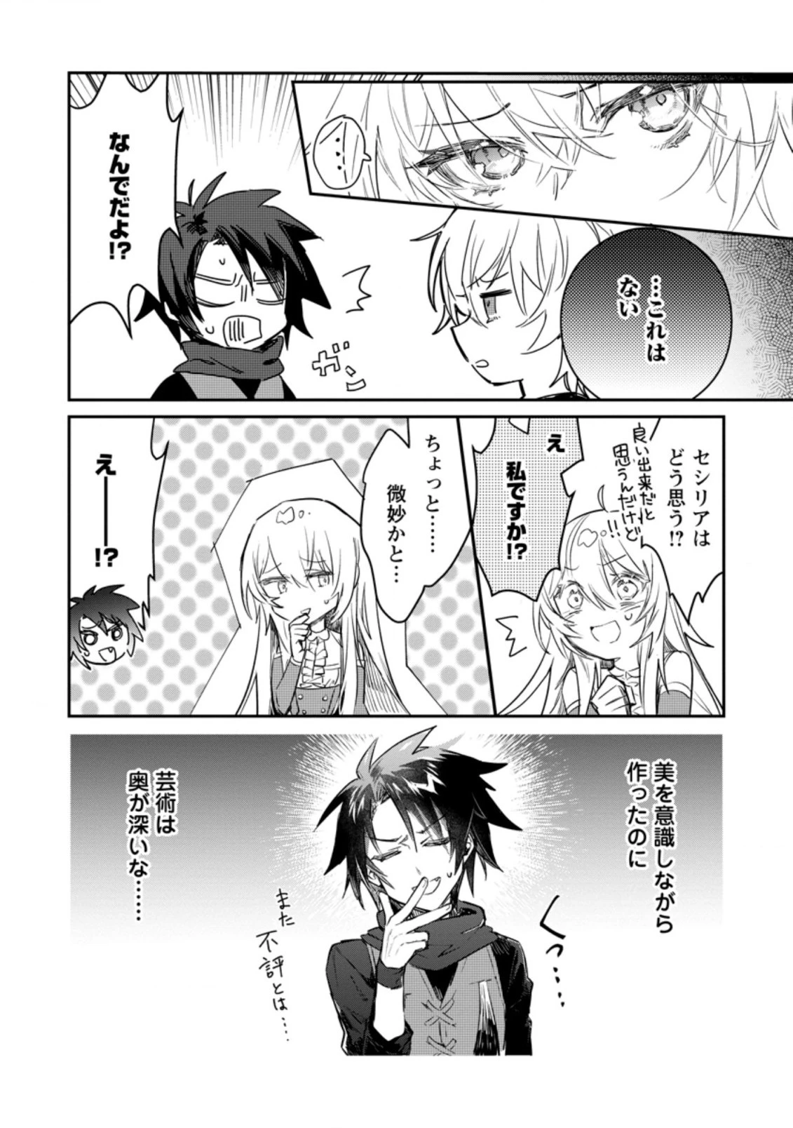 勇者パーティーにかわいい子がいたので、告白してみた。 第9.2話 - 2