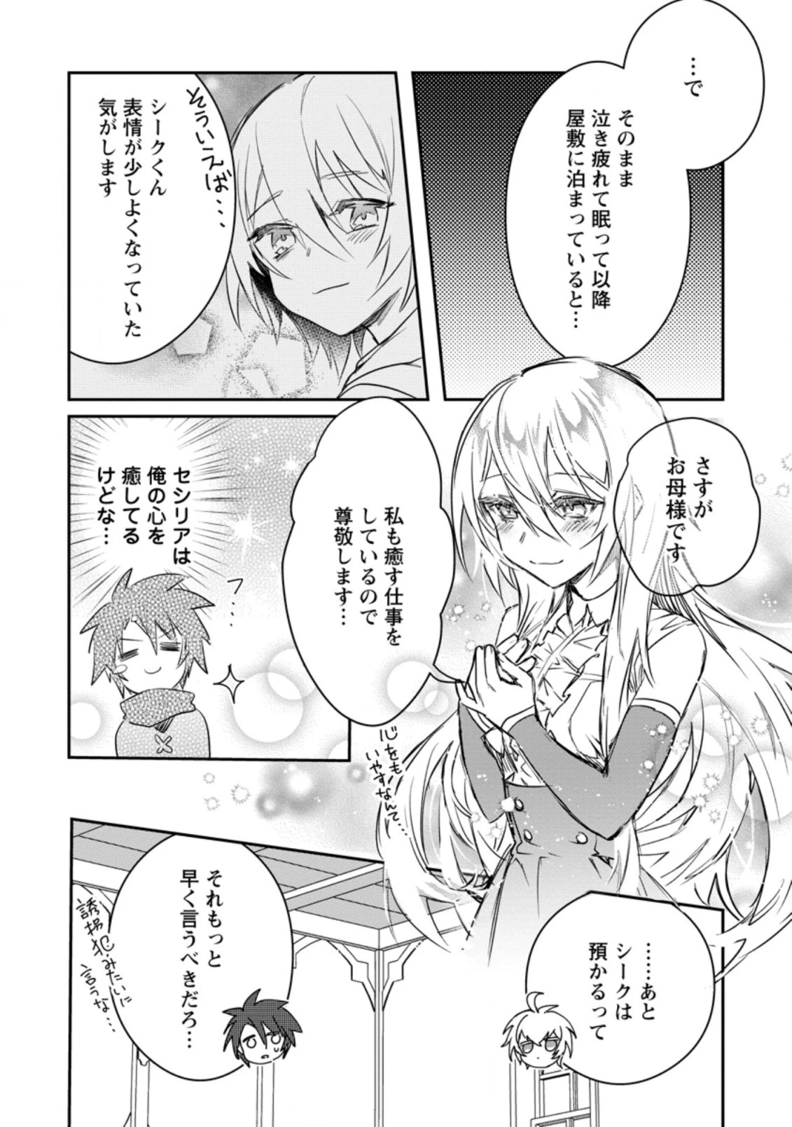 勇者パーティーにかわいい子がいたので、告白してみた。 第9.3話 - 6