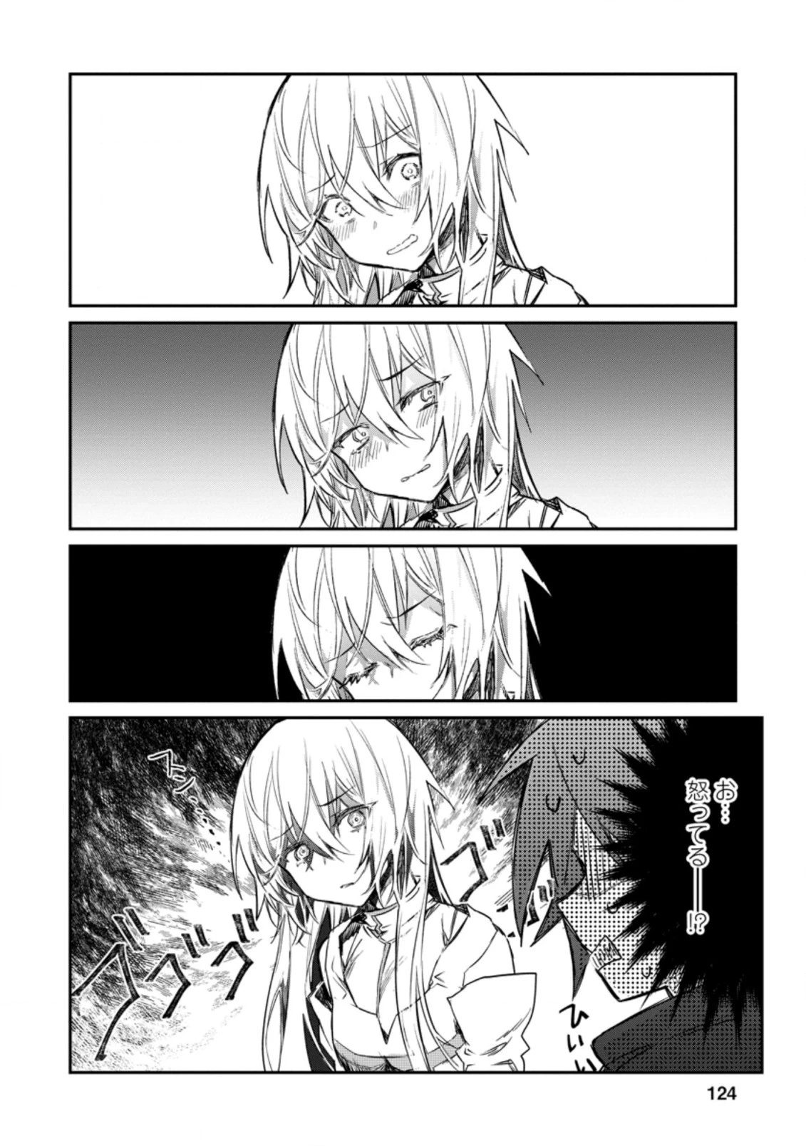 勇者パーティーにかわいい子がいたので、告白してみた。 第10.1話 - 2