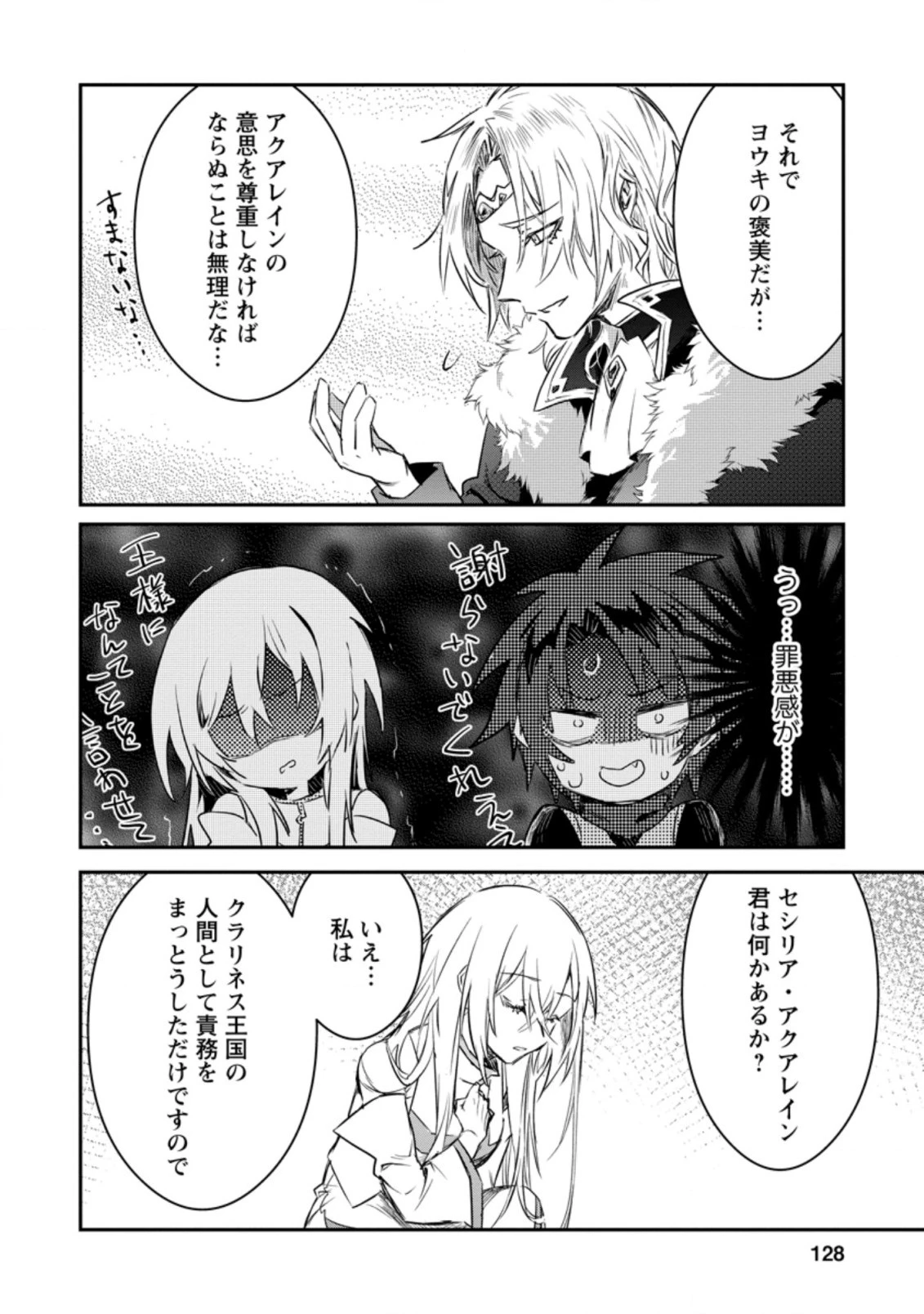 勇者パーティーにかわいい子がいたので、告白してみた。 第10.1話 - 6