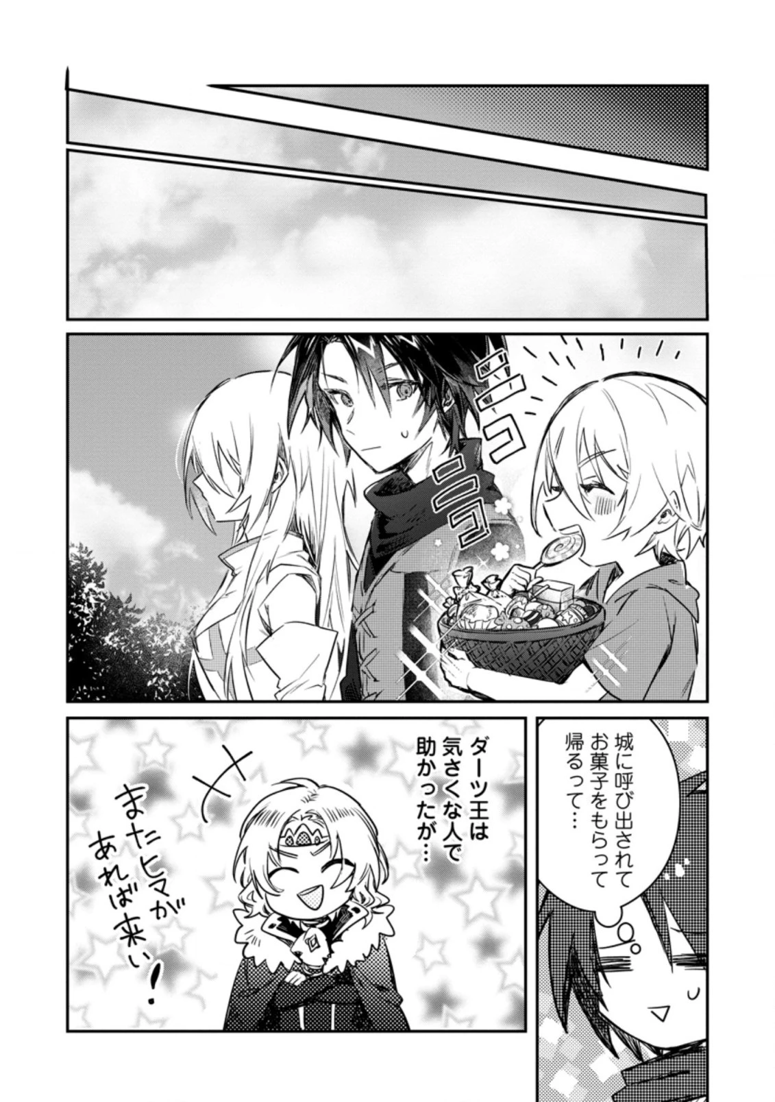 勇者パーティーにかわいい子がいたので、告白してみた。 第10.1話 - 10