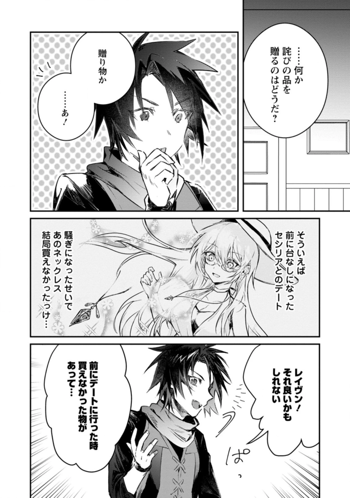 勇者パーティーにかわいい子がいたので、告白してみた。 第11.1話 - 4