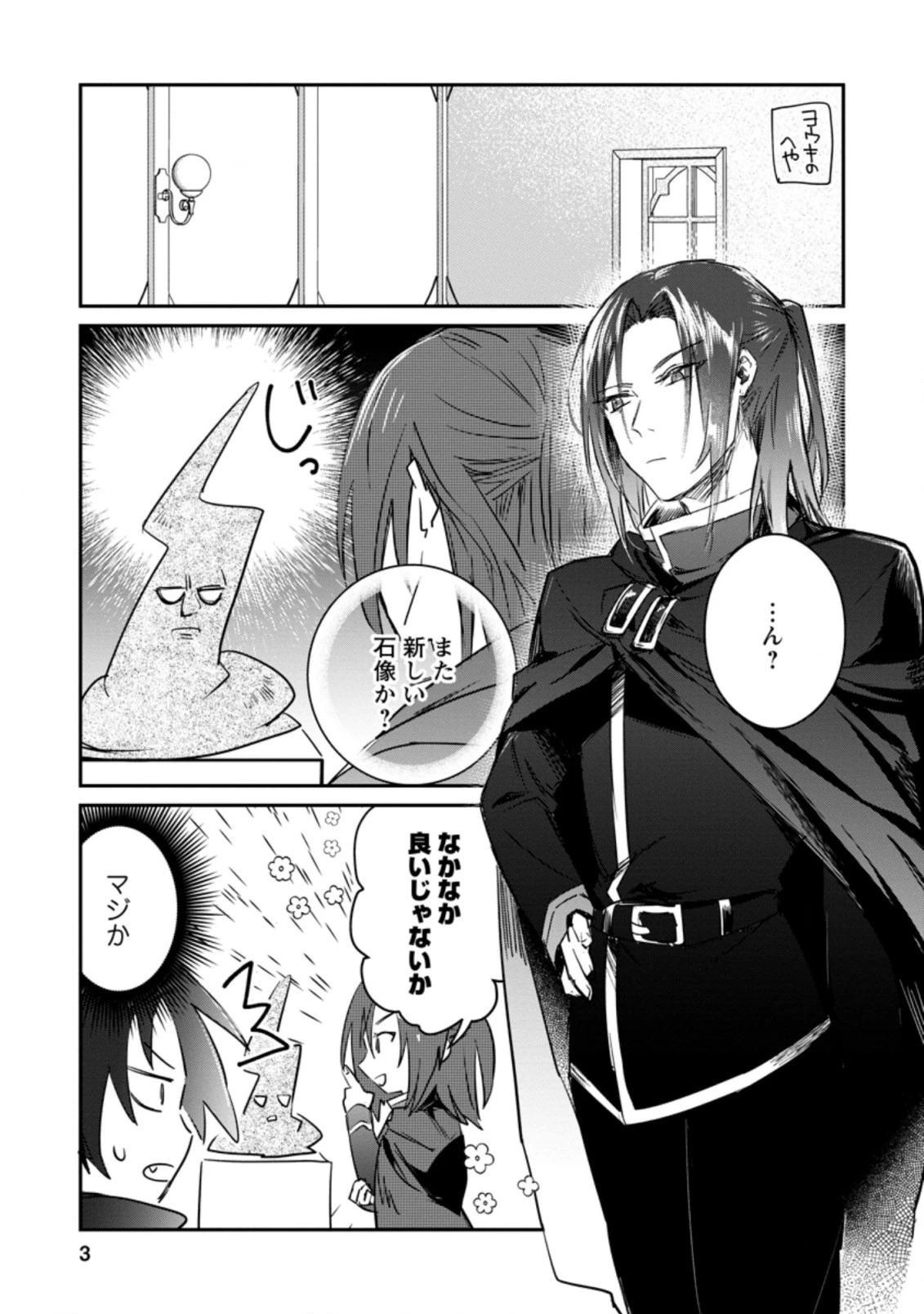 勇者パーティーにかわいい子がいたので、告白してみた。 第11.3話 - 1