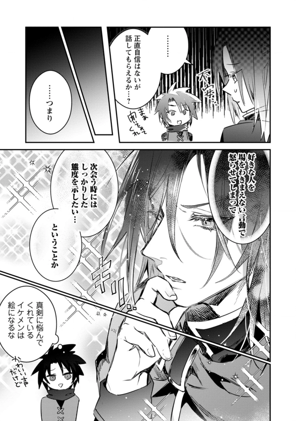 勇者パーティーにかわいい子がいたので、告白してみた。 第11.3話 - 3