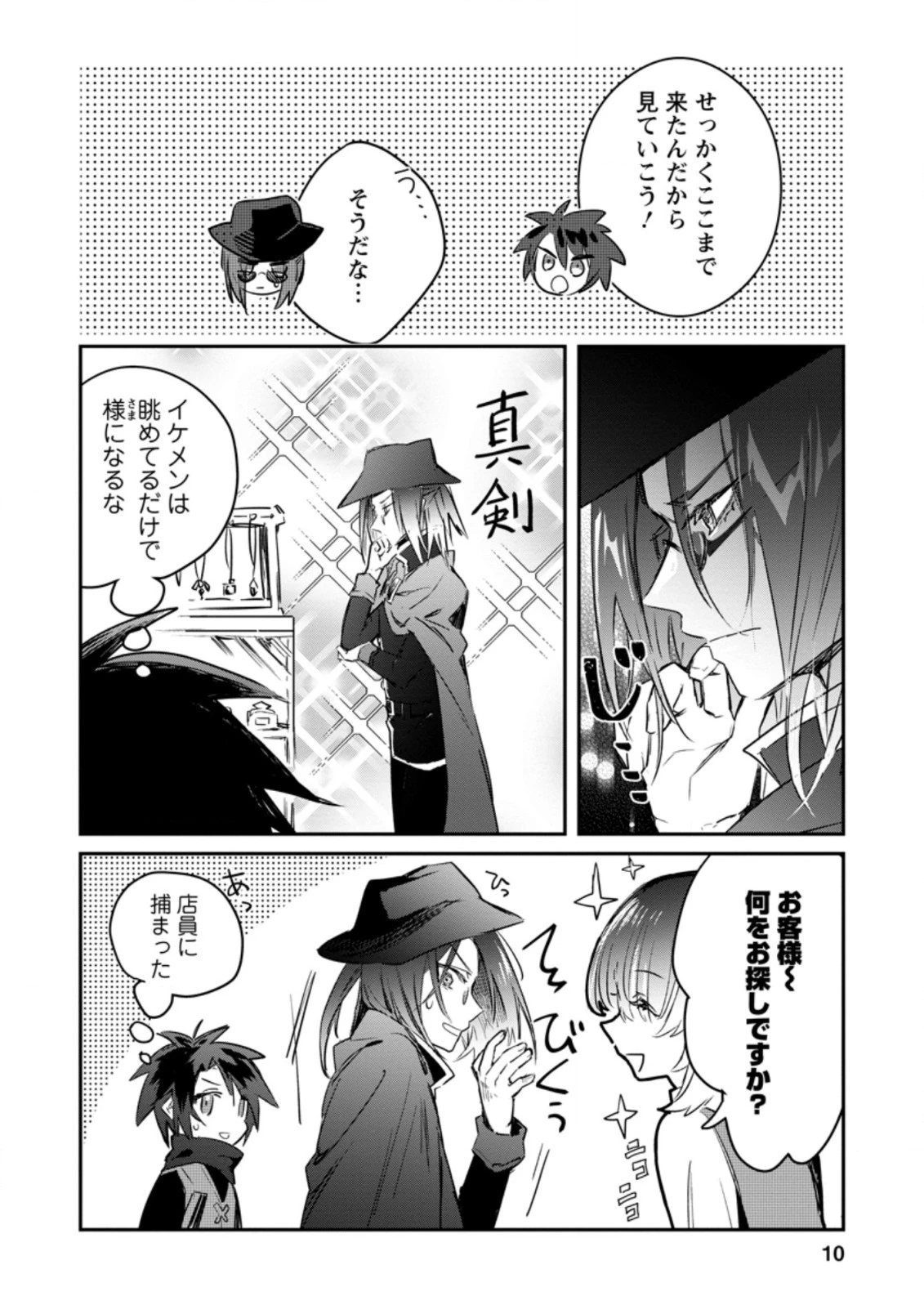 勇者パーティーにかわいい子がいたので、告白してみた。 第11.3話 - 8