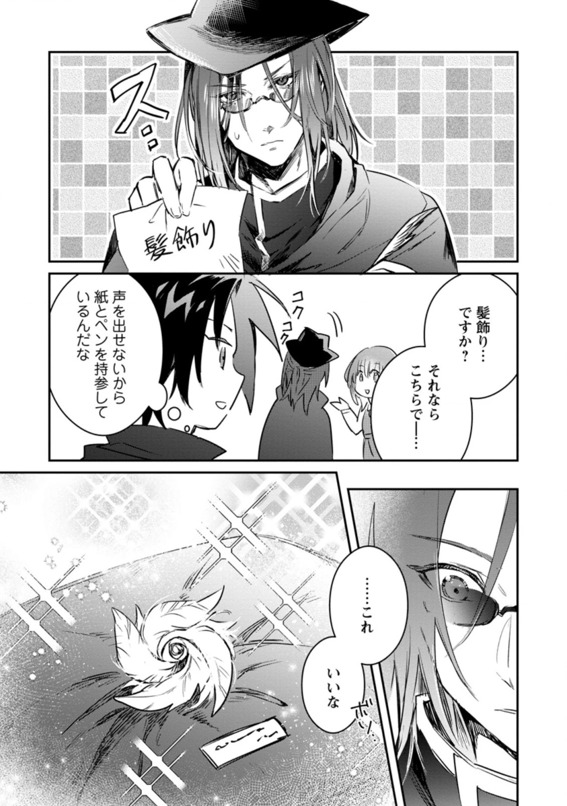 勇者パーティーにかわいい子がいたので、告白してみた。 第11.3話 - 9