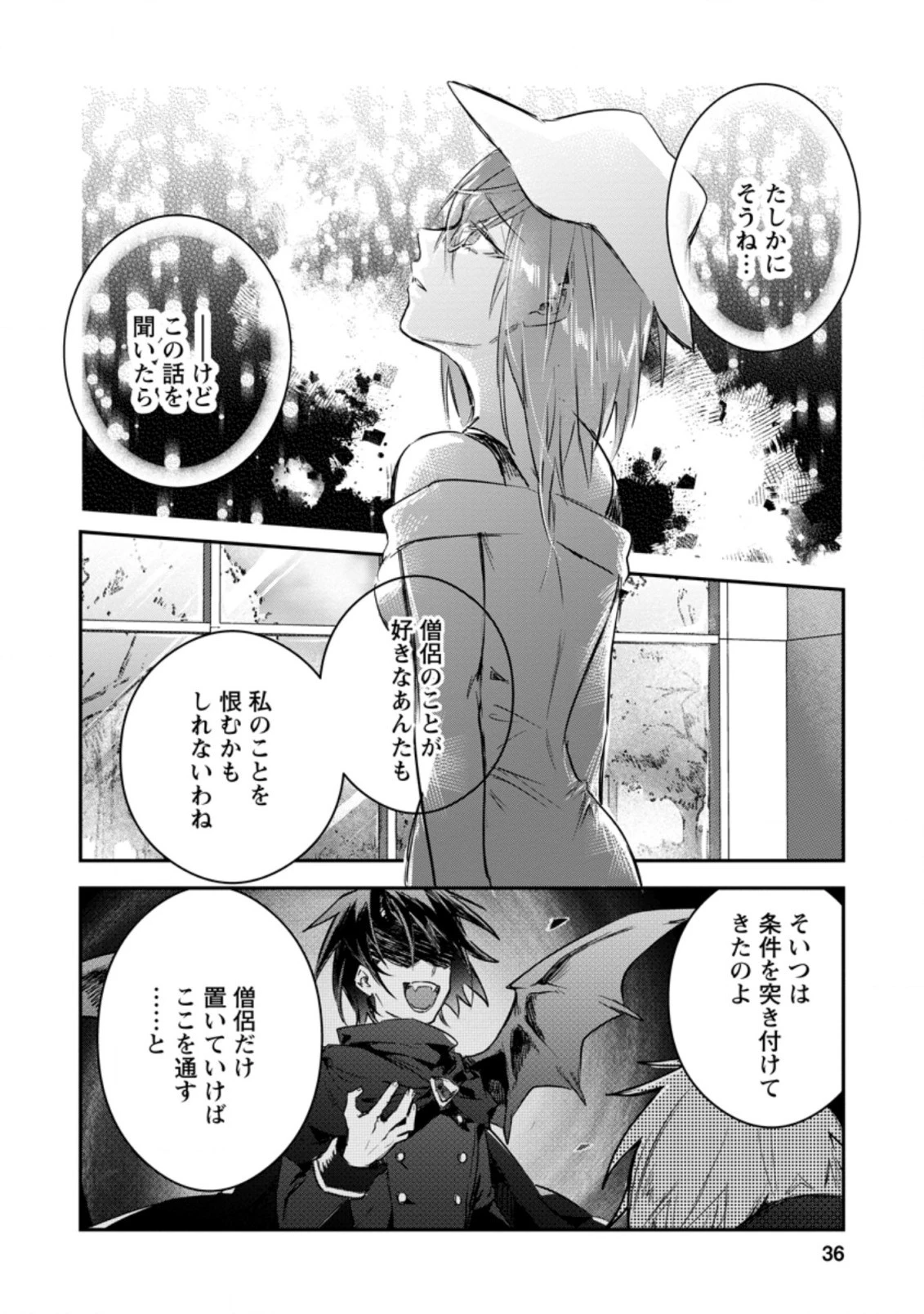 勇者パーティーにかわいい子がいたので、告白してみた。 第12.1話 - 4