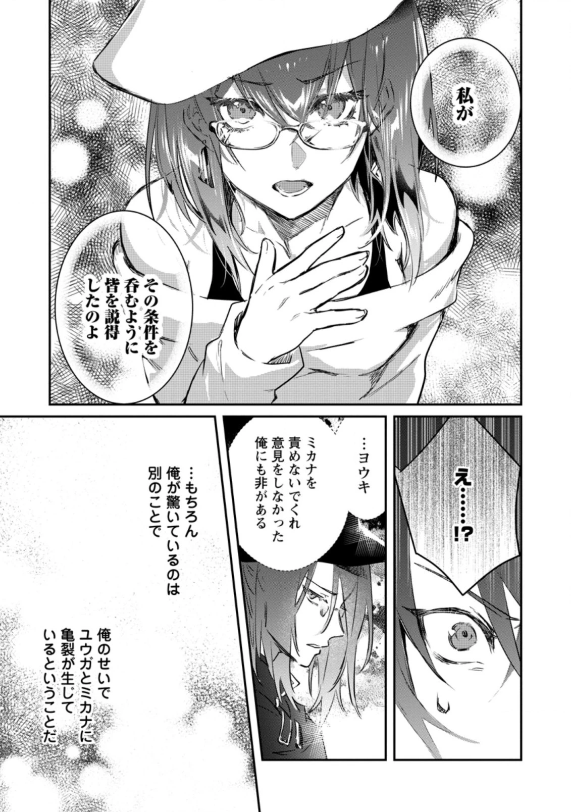 勇者パーティーにかわいい子がいたので、告白してみた。 第12.3話 - 5