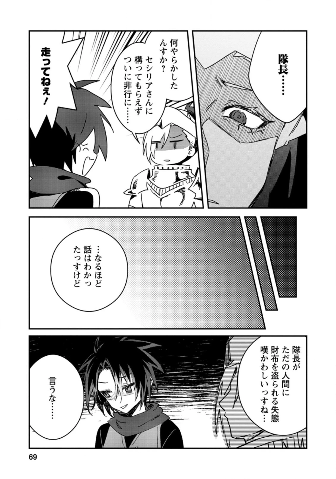 勇者パーティーにかわいい子がいたので、告白してみた。 第13.1話 - 7