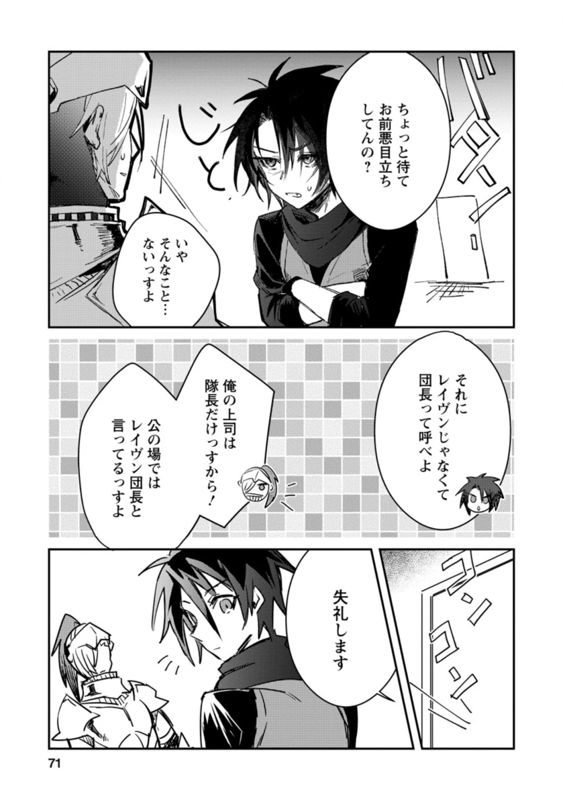 勇者パーティーにかわいい子がいたので、告白してみた。 第13.3話 - 9