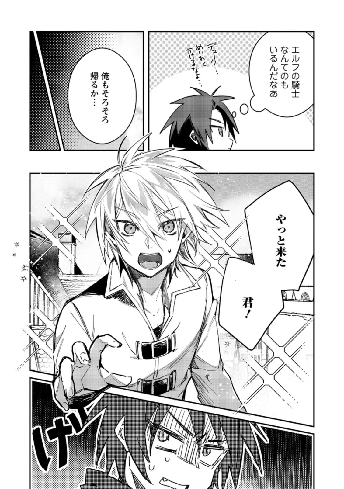 勇者パーティーにかわいい子がいたので、告白してみた。 第13.3話 - 11