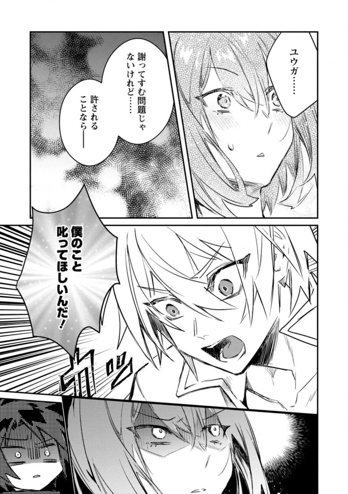 勇者パーティーにかわいい子がいたので、告白してみた。 第14.1話 - 7