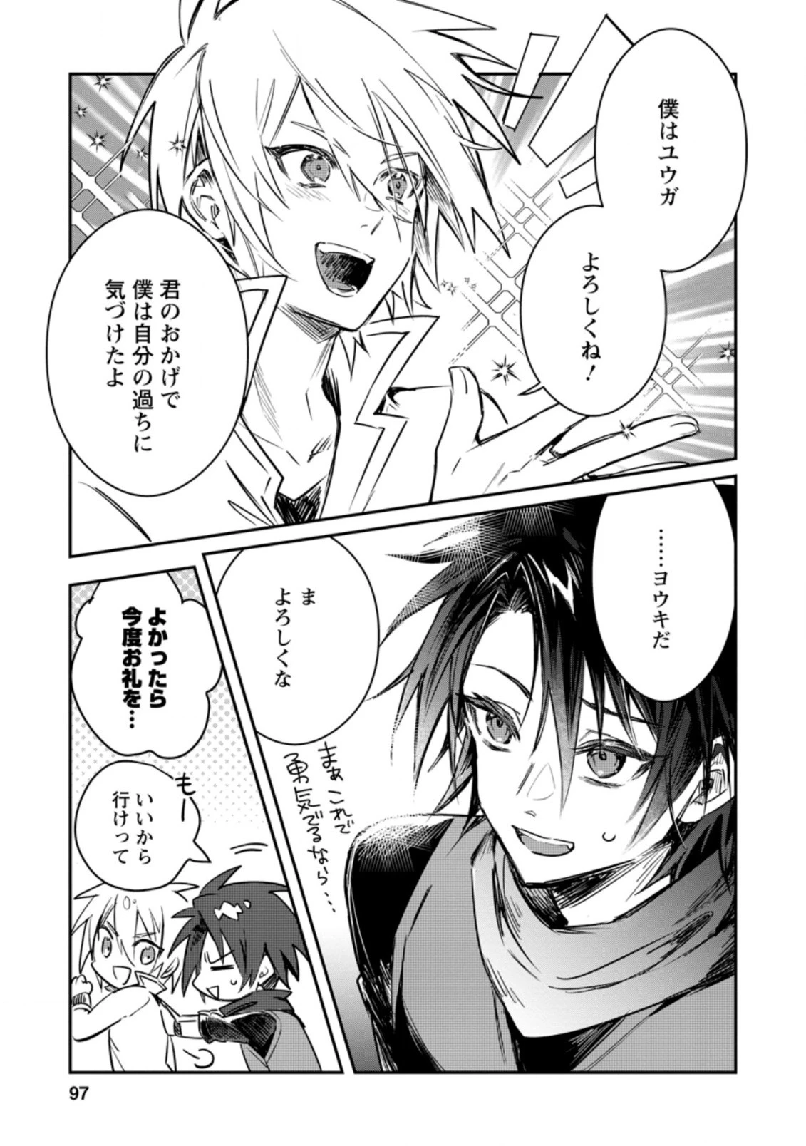 勇者パーティーにかわいい子がいたので、告白してみた。 第14.2話 - 3