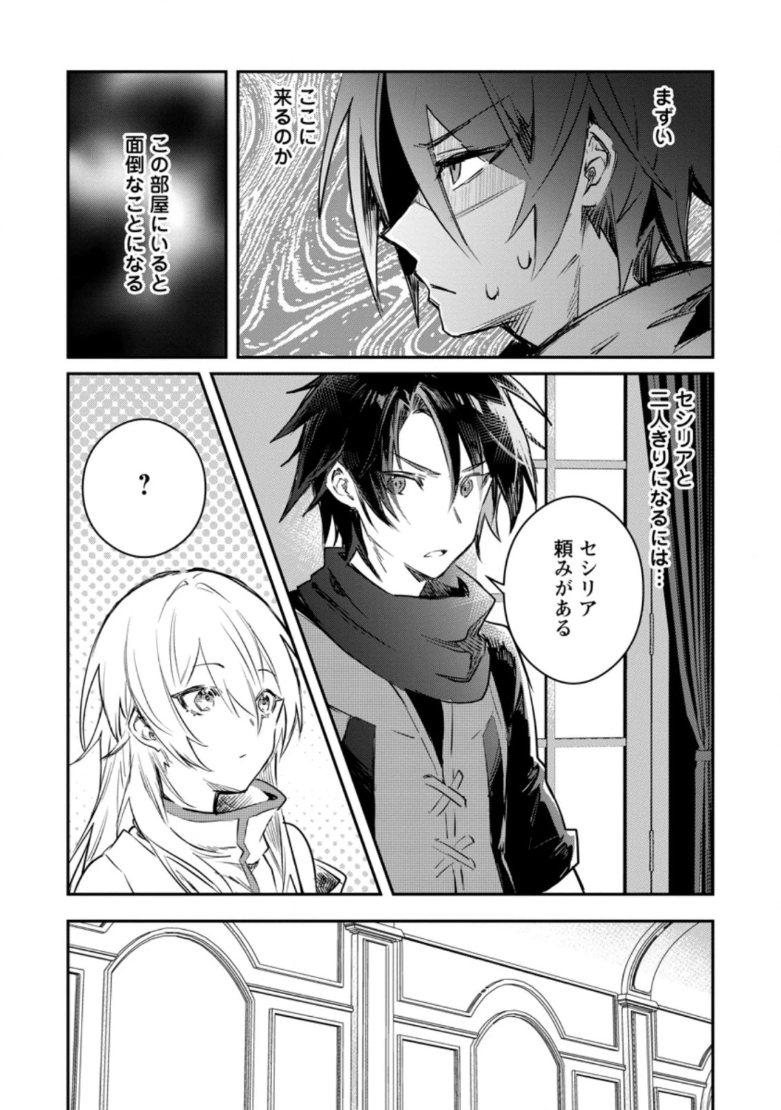 勇者パーティーにかわいい子がいたので、告白してみた。 第15.1話 - 7