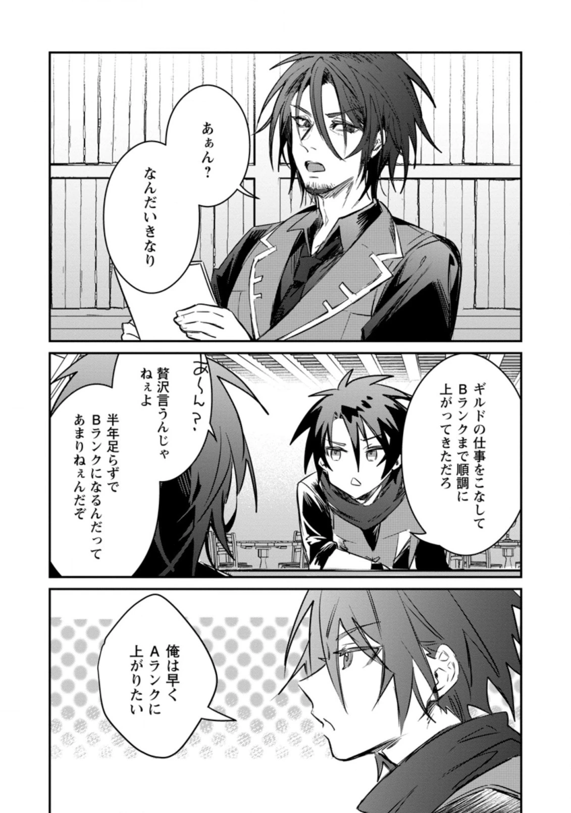 勇者パーティーにかわいい子がいたので、告白してみた。 第16.1話 - 2