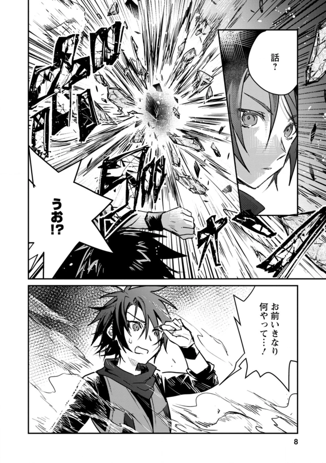 勇者パーティーにかわいい子がいたので、告白してみた。 第16.1話 - 6