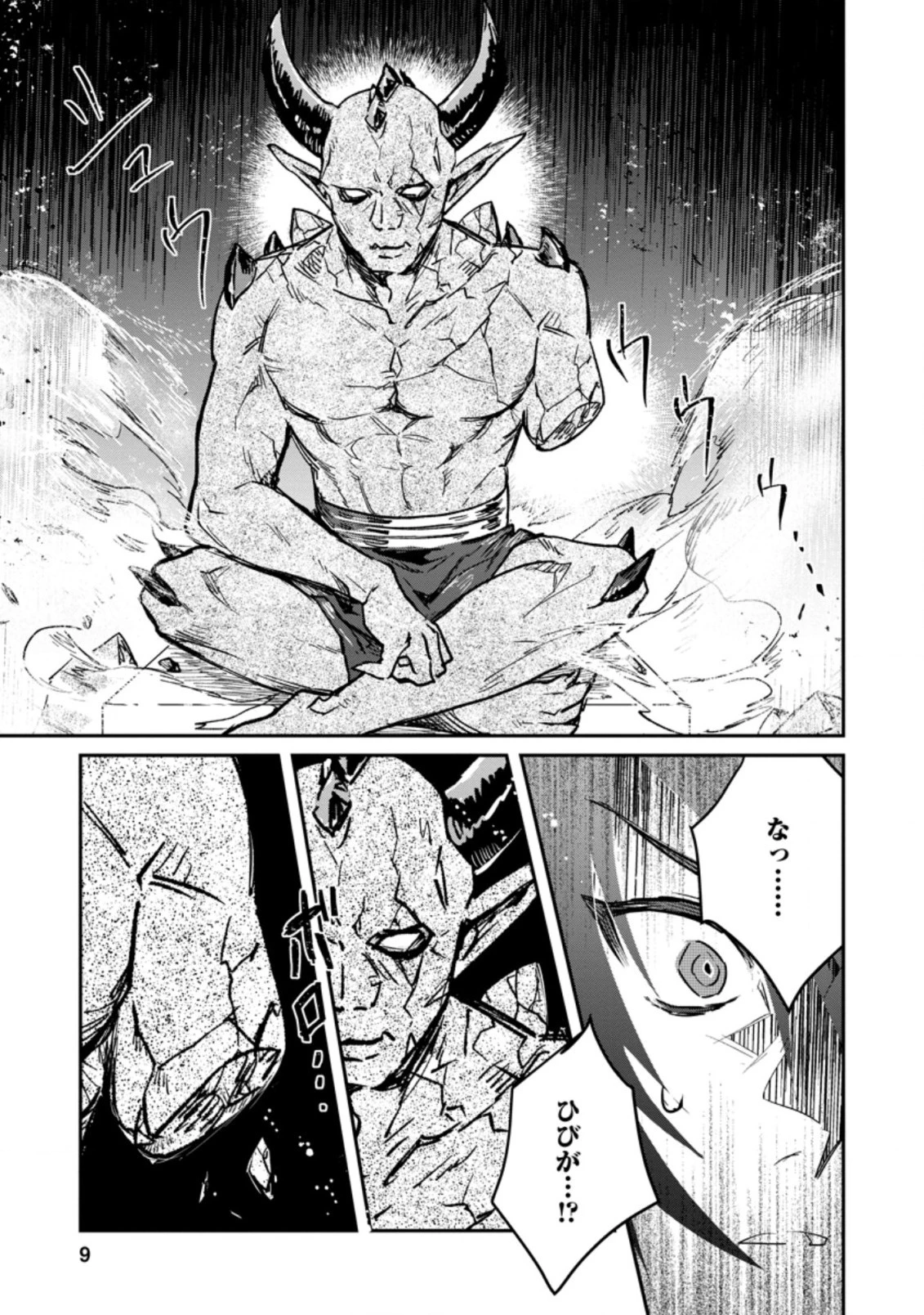 勇者パーティーにかわいい子がいたので、告白してみた。 第16.1話 - 7