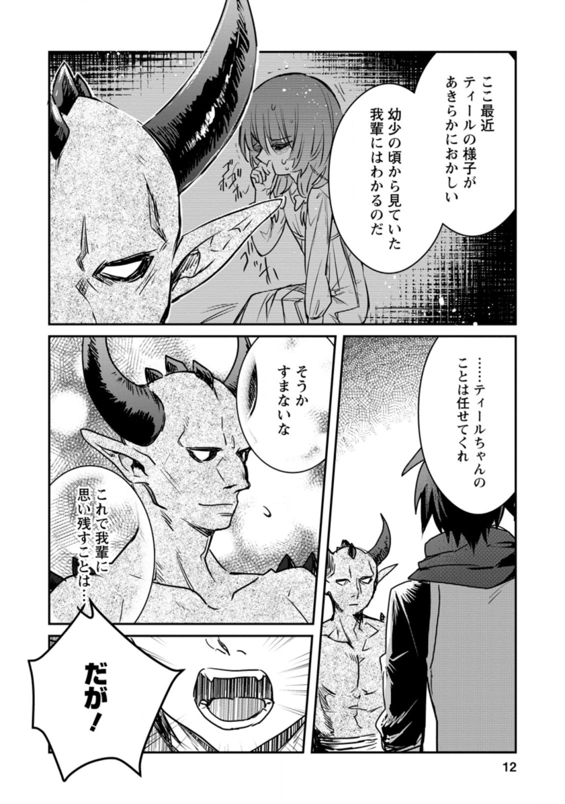 勇者パーティーにかわいい子がいたので、告白してみた。 第16.1話 - 10