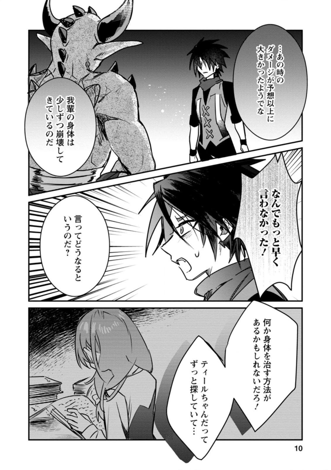 勇者パーティーにかわいい子がいたので、告白してみた。 第16.2話 - 8