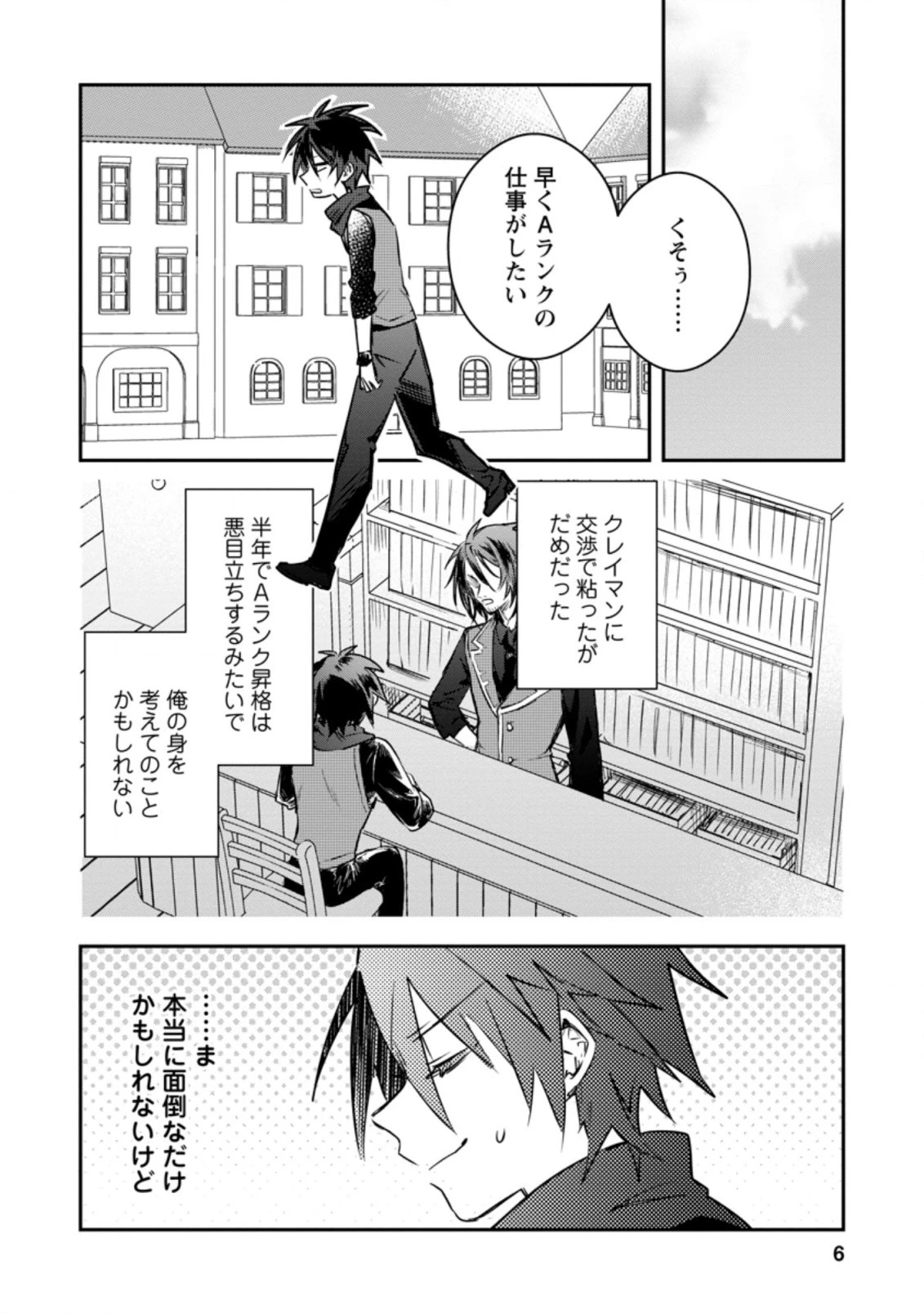 勇者パーティーにかわいい子がいたので、告白してみた。 第16.3話 - 4