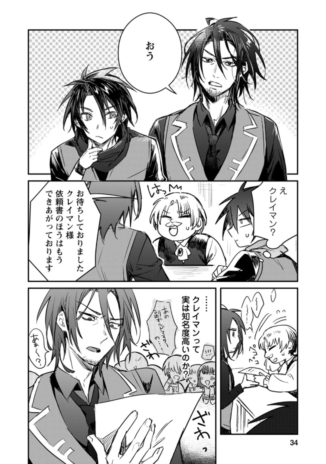 勇者パーティーにかわいい子がいたので、告白してみた。 第17.3話 - 2