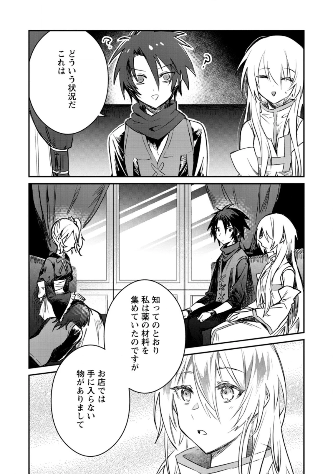 勇者パーティーにかわいい子がいたので、告白してみた。 第17.3話 - 9