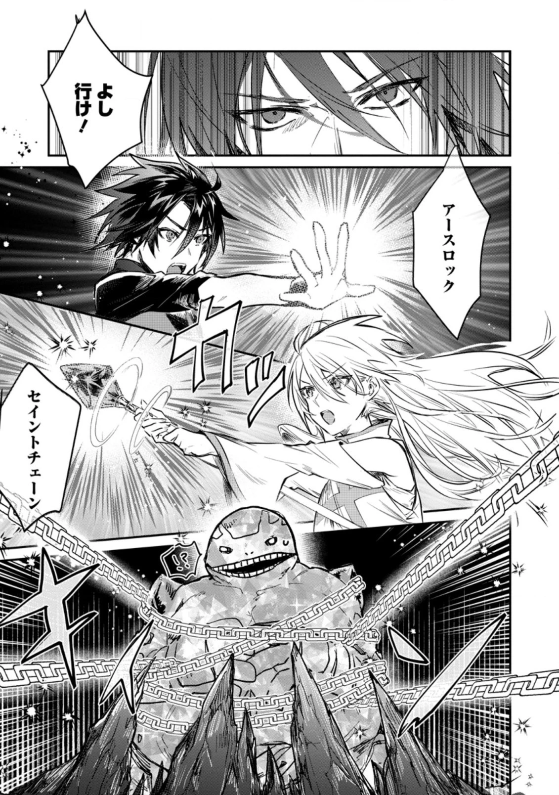 勇者パーティーにかわいい子がいたので、告白してみた。 第18.1話 - 1