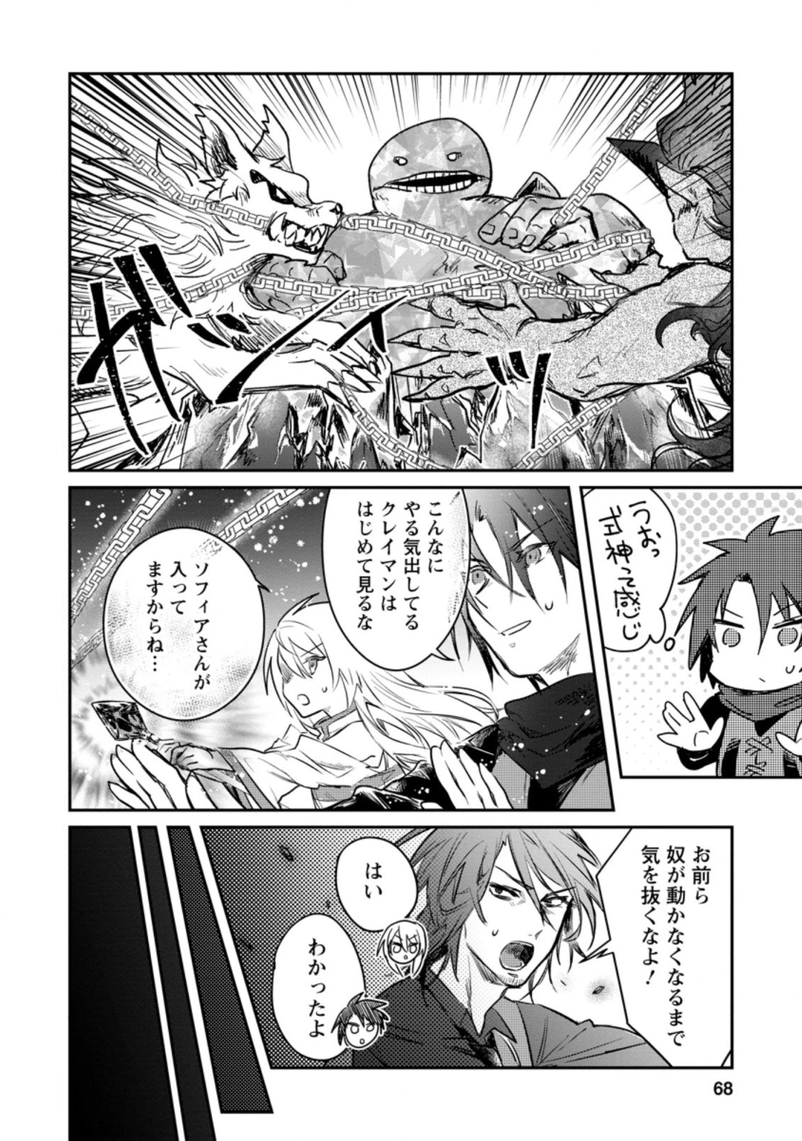 勇者パーティーにかわいい子がいたので、告白してみた。 第18.1話 - 6