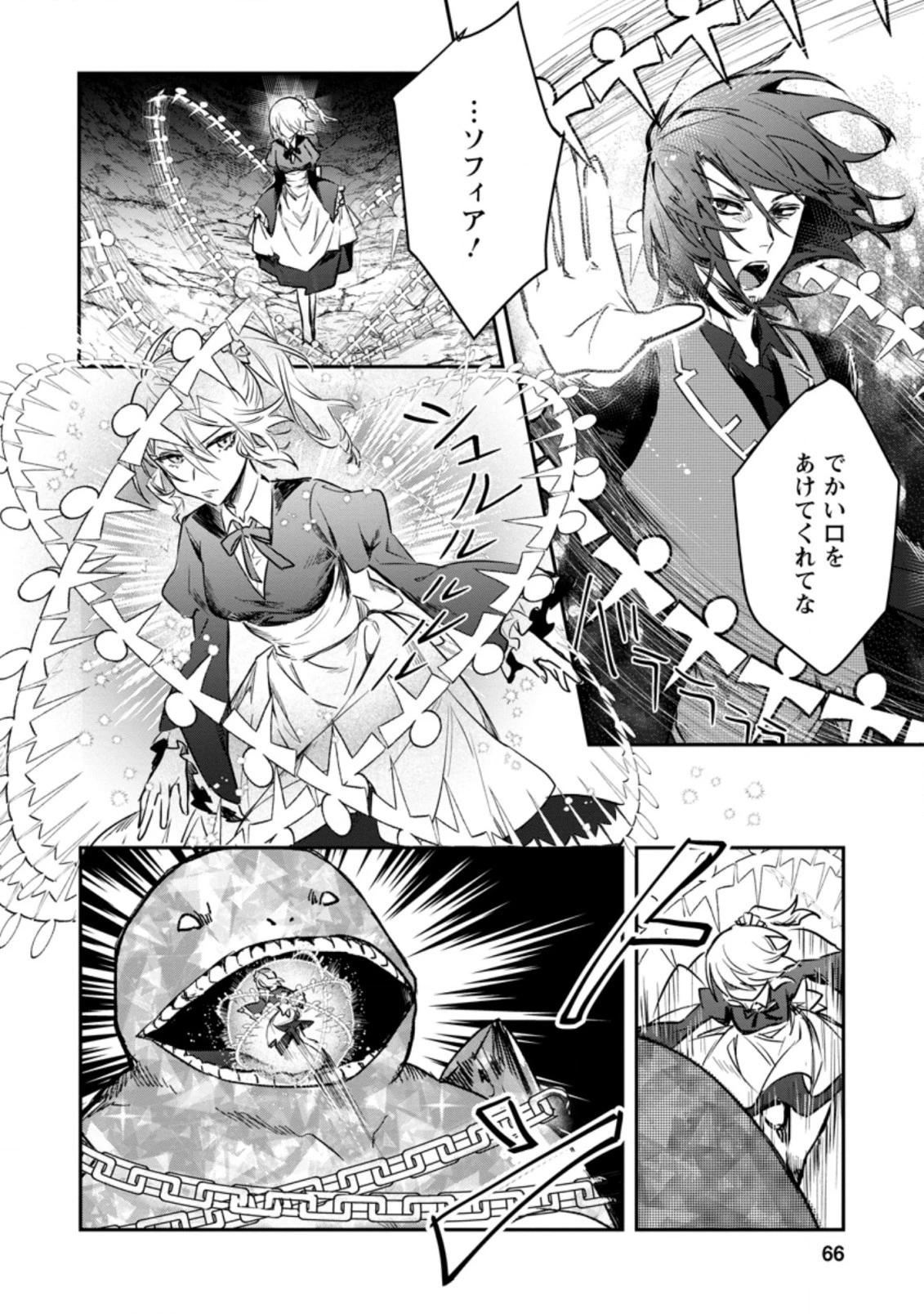 勇者パーティーにかわいい子がいたので、告白してみた。 第18.2話 - 4