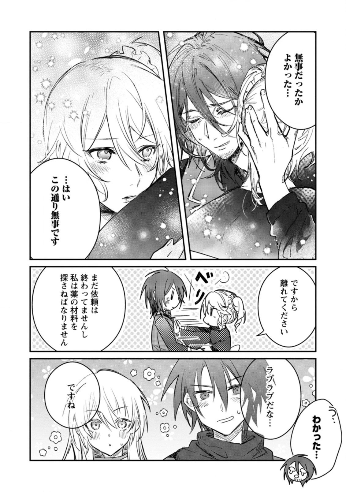 勇者パーティーにかわいい子がいたので、告白してみた。 第18.2話 - 8