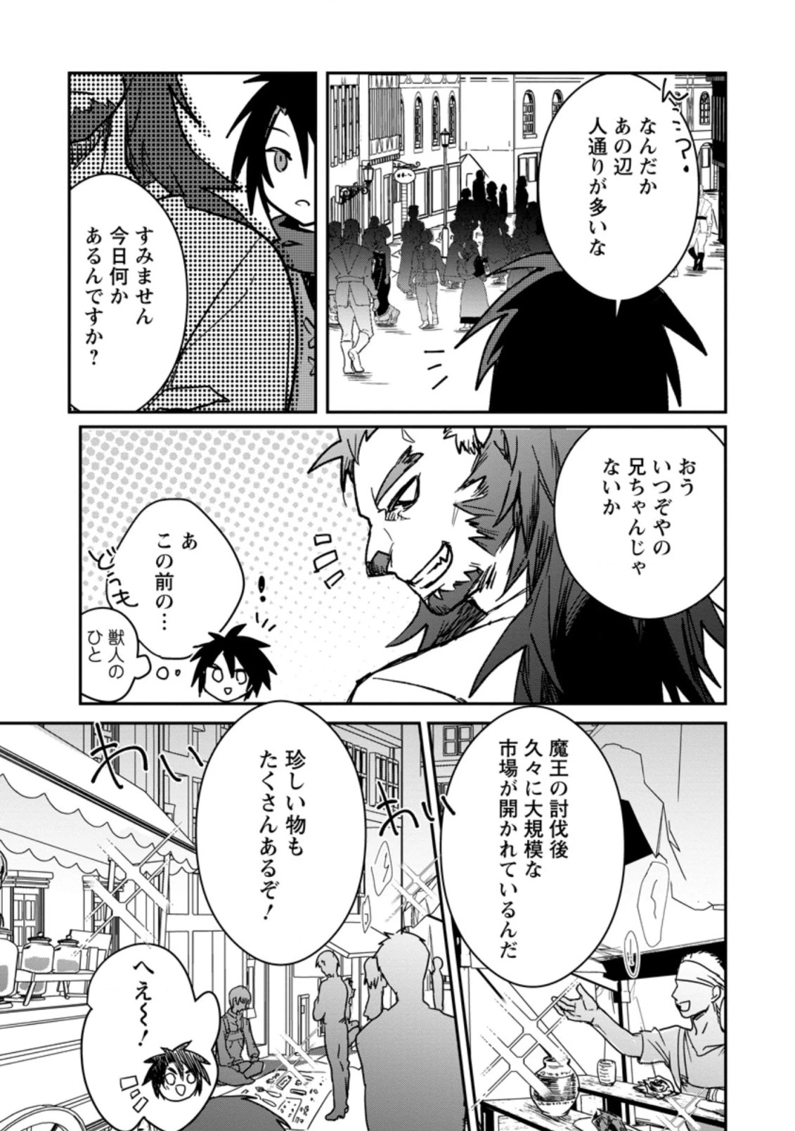 勇者パーティーにかわいい子がいたので、告白してみた。 第19.1話 - 3