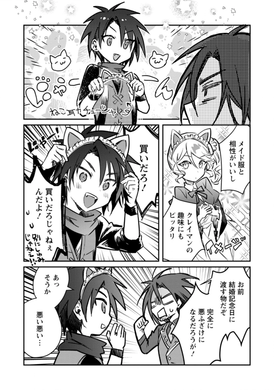 勇者パーティーにかわいい子がいたので、告白してみた。 第19.1話 - 6