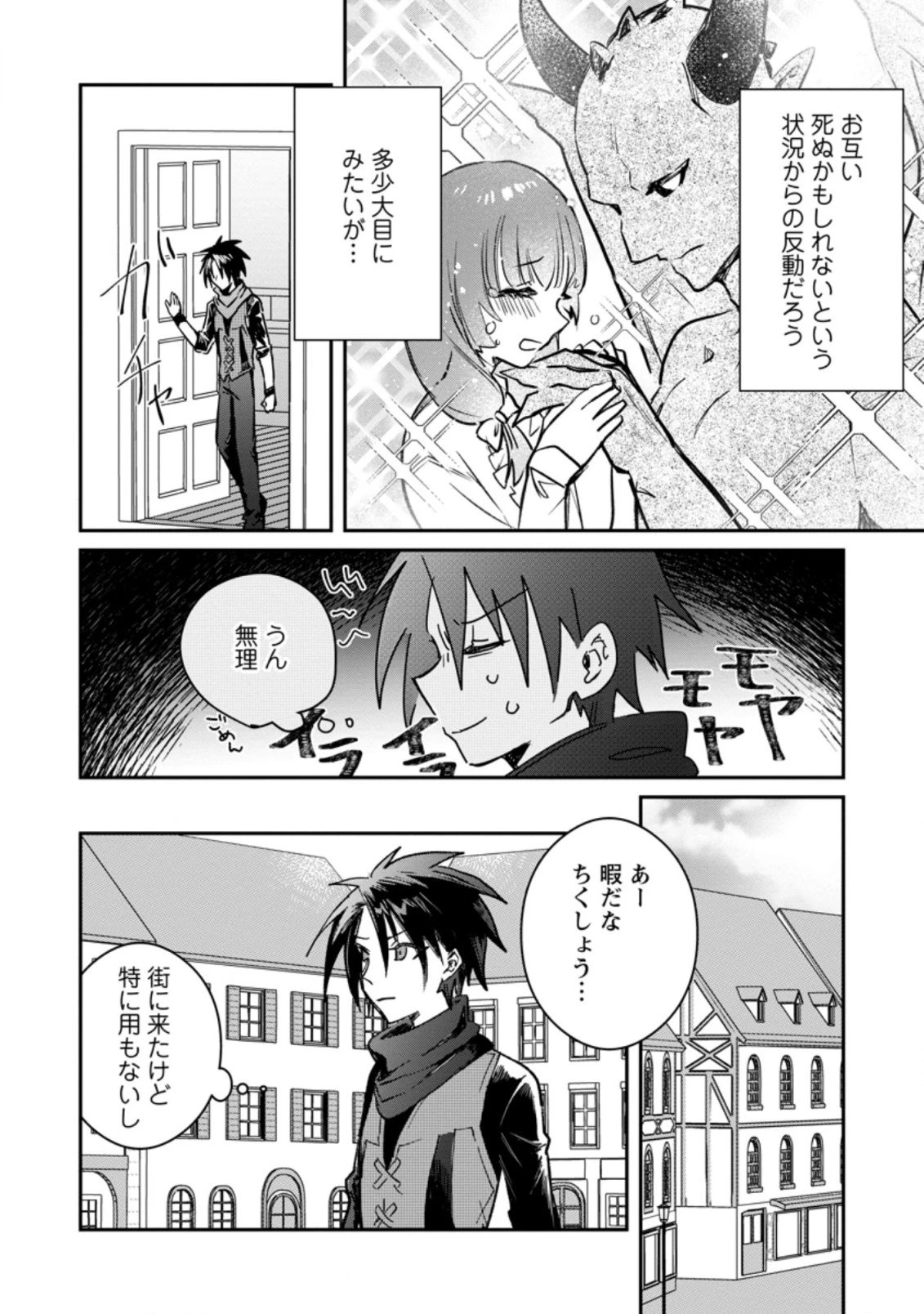 勇者パーティーにかわいい子がいたので、告白してみた。 第19.3話 - 2