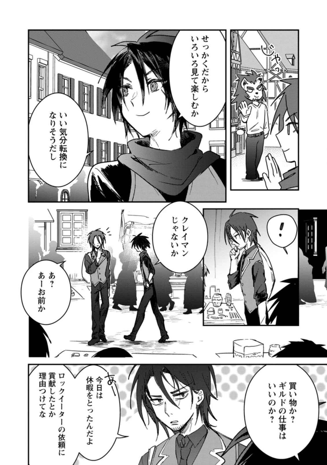 勇者パーティーにかわいい子がいたので、告白してみた。 第19.3話 - 4