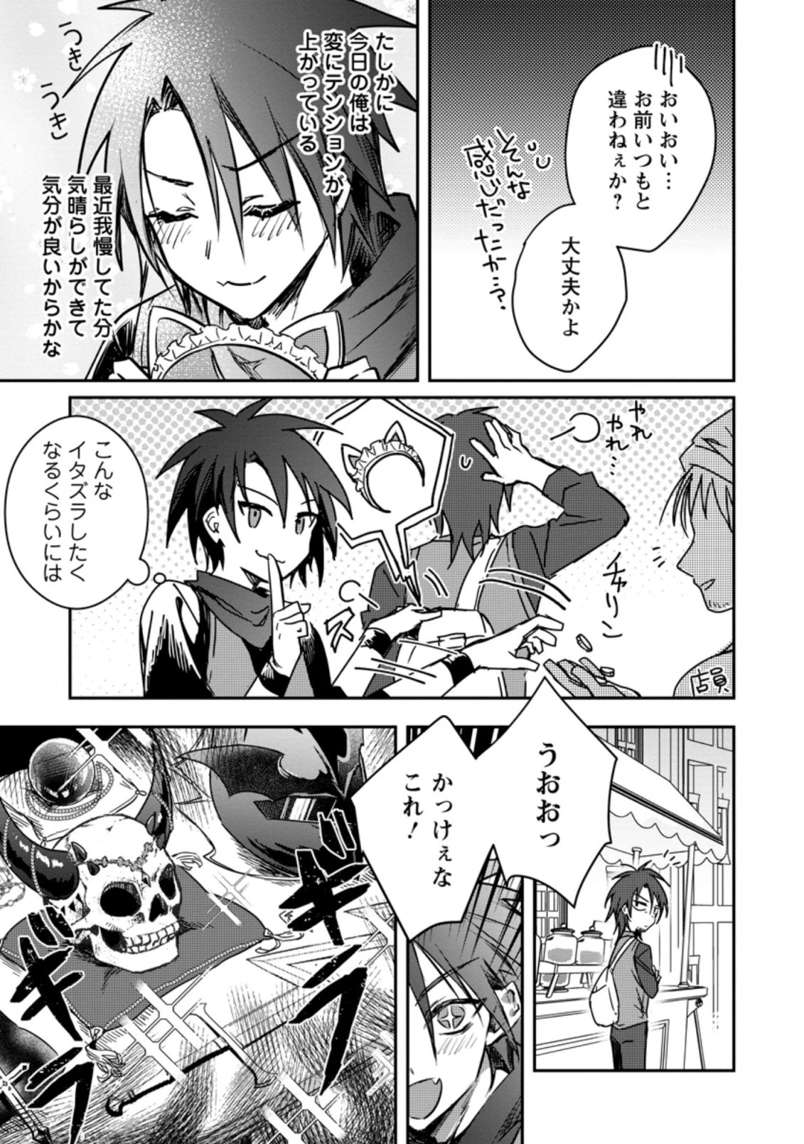 勇者パーティーにかわいい子がいたので、告白してみた。 第19.3話 - 7