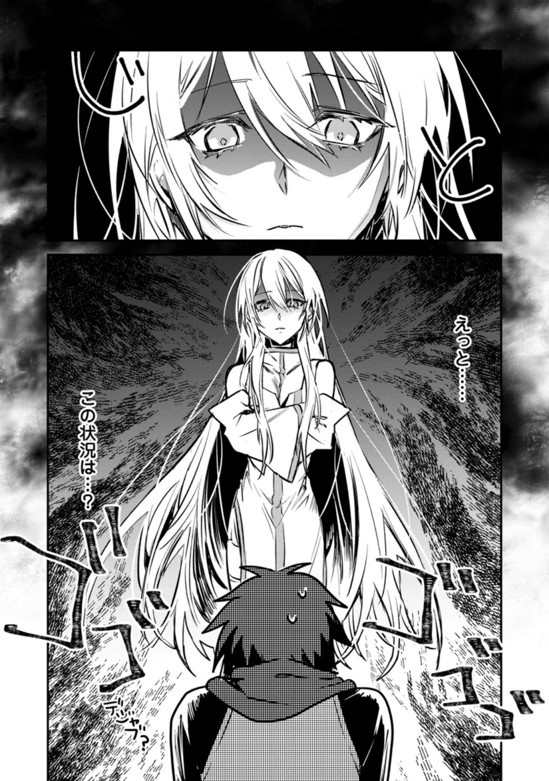 勇者パーティーにかわいい子がいたので、告白してみた。 第20.1話 - 1